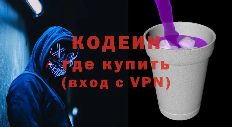 Codein Purple Drank  где продают   Сорочинск 